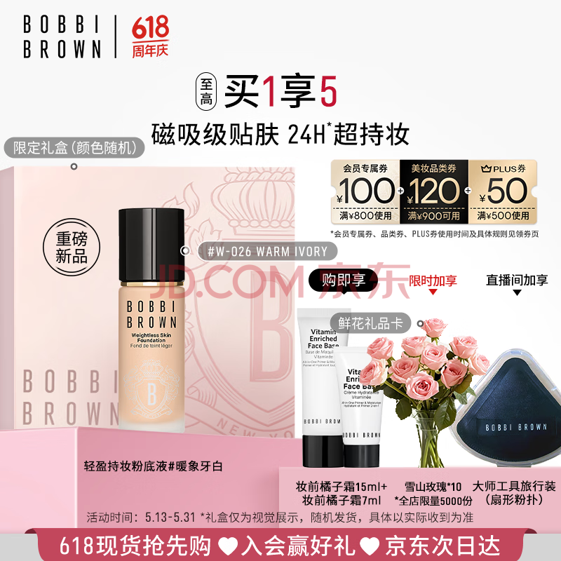 芭比波朗（Bobbi Brown）黑磁瓶粉底液W-026号暖象牙白WARM IVORY遮瑕服帖持妆  520礼物