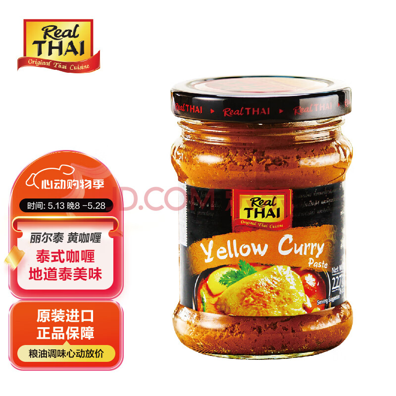 丽尔泰黄咖喱227g/瓶泰式料理鸡肉牛肉蔬菜椰浆泰国进口
