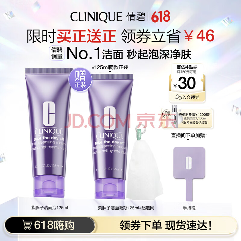 倩碧紫胖子洁面泡125ml 氨基酸洗面奶温和清洁敏感肌 护肤品生日礼物