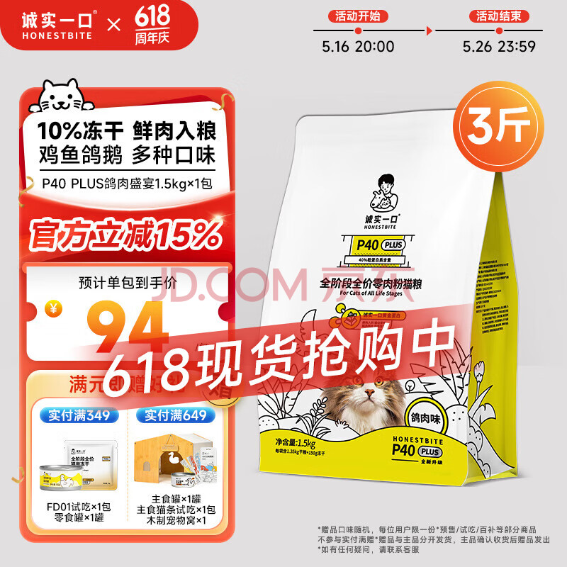 诚实一口P40 PLUS全期全价鲜肉冻干猫粮 猫干粮 鸽肉味1.5kg*1