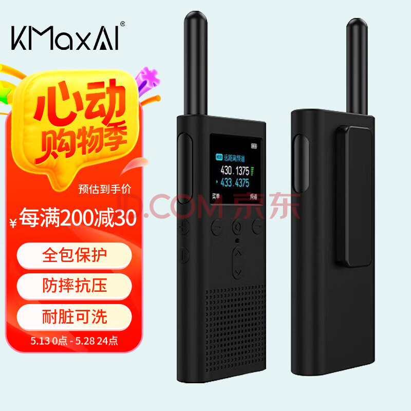 KMaxAI适用小米对讲机2S保护套 硅胶保护壳 防指纹磨砂套 户外防护简约纯色软壳 黑色