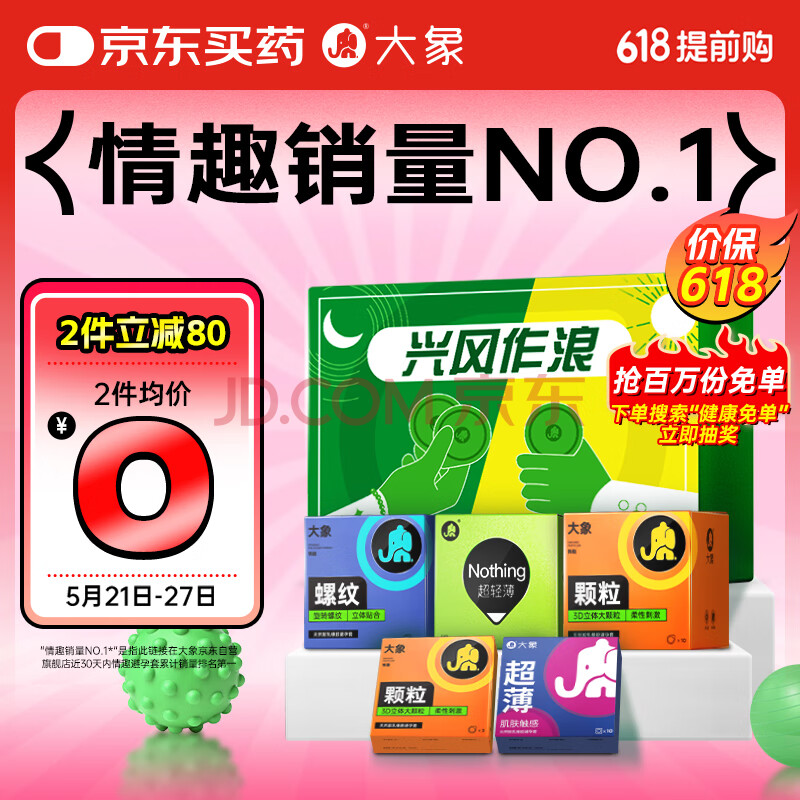 大象超薄避孕套兴风作浪55只（含赠20只） 情趣狼牙安全套成人套套