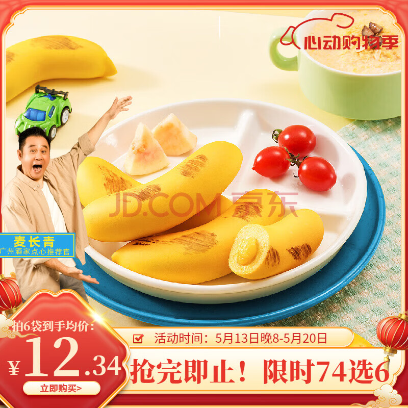 广州酒家利口福早餐食品儿童 汤圆包子饺子烧麦虾饺 半成品生鲜懒人方便速食元宵 香蕉包 150g （6个装）