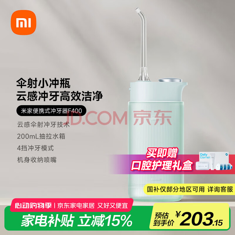 米家小米便携式冲牙器水牙线 F400薄荷绿 云感伞射机身收纳喷嘴4挡冲牙模式  礼物推荐【520礼物】