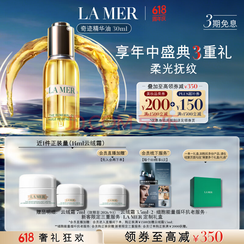 海蓝之谜（LA MER）奇迹精华油30ml舒缓紧致护肤品套装化妆品礼盒生日礼物送女友
