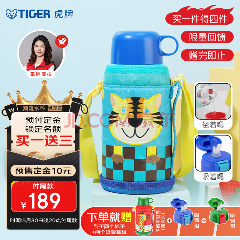 虎牌（TIGER）【买一送三】双饮盖儿童保温杯卡通学生吸管水杯便携男女孩水杯子
