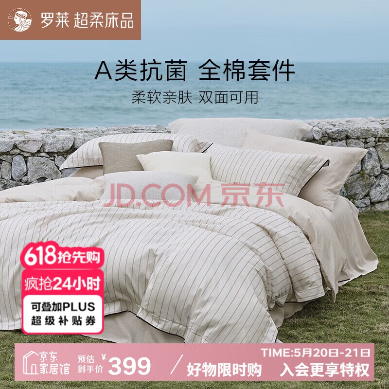 罗莱家纺 100%纯棉床上三件套全棉A类抗菌被套床单  咖150*215