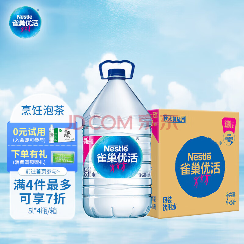 雀巢优活饮用水5L*4瓶整箱装桶装水  符合欧盟标准