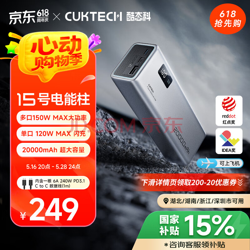 CUKTECH酷态科15号电能柱20000毫安时充电宝多口150W大功率单口120W/100W快充LED数显适用小米/笔记本