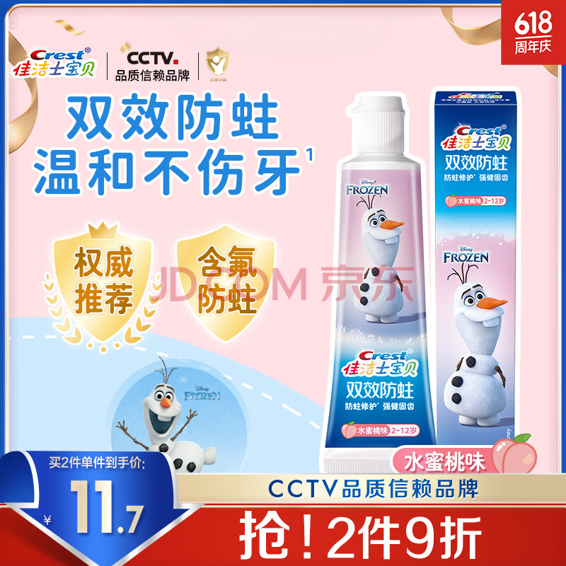佳洁士双效防蛀2-3-6-12岁换牙期热销榜儿童牙膏40g水蜜桃味京东自营