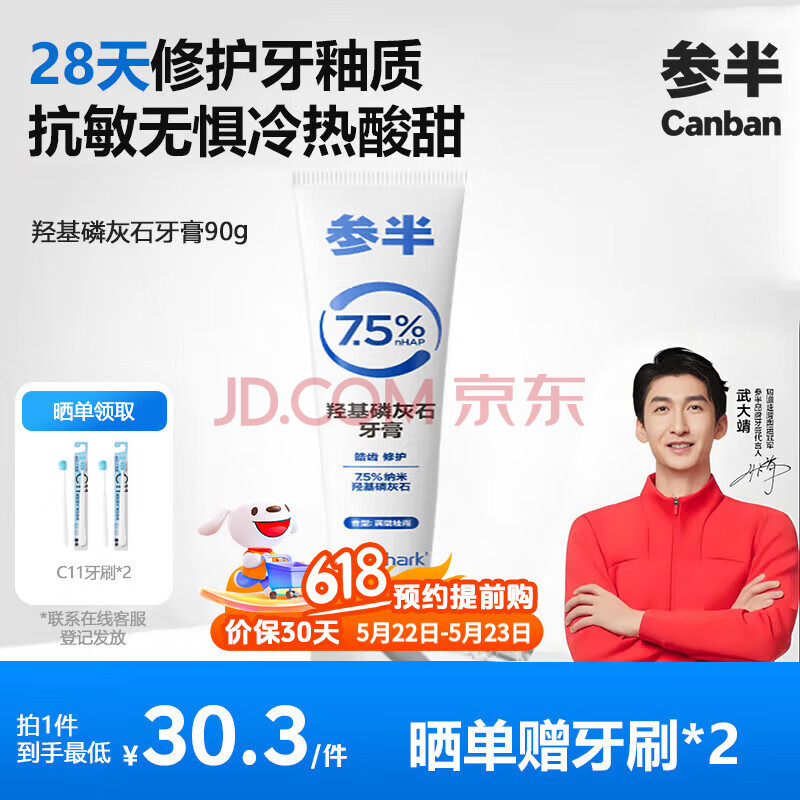 参半美白修护抗敏感牙膏 羟基磷灰石修护牙釉去渍美白抗敏牙膏90g