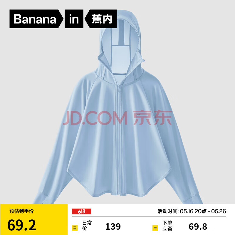 蕉内小凉皮301UVPro儿童防晒衣服男女童UPF50+宝宝斗篷夏季凉感薄外套 天镜蓝 120