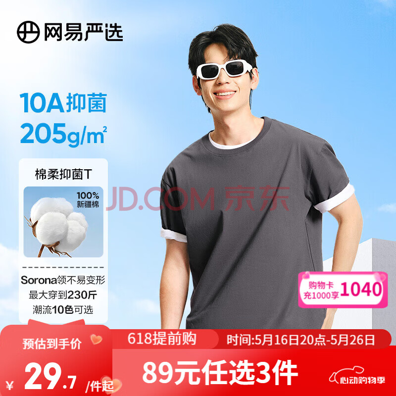 网易严选【T学家】超值抑菌T升级205g重磅棉T恤100%新疆棉7A抗菌短袖小白T 深灰色-春夏升级 2XL