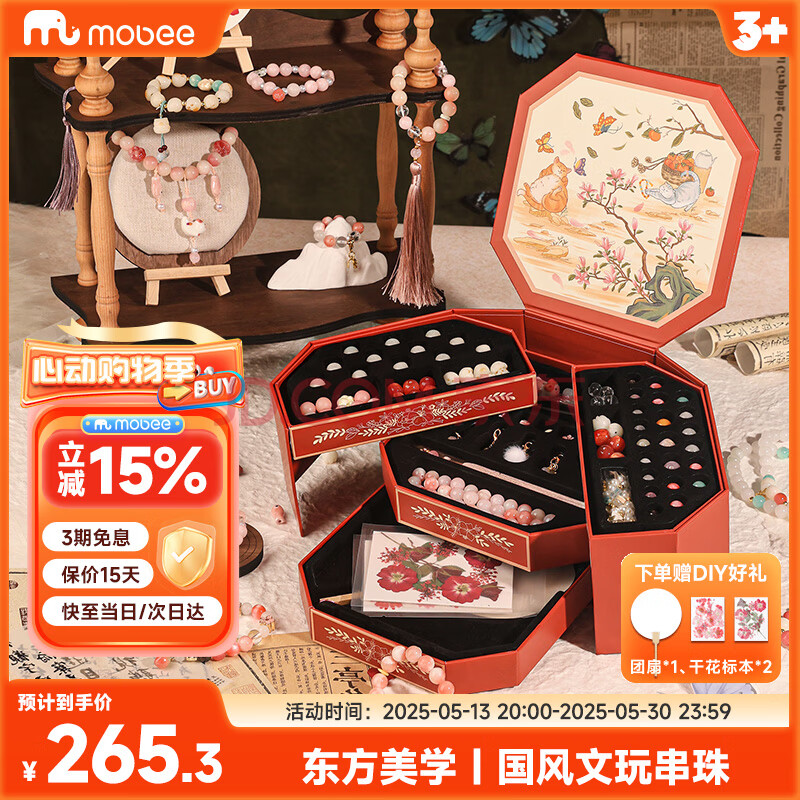 mobee女孩串珠礼盒生日7-14岁儿童玩具8-12岁diy手链十首饰盒6新年礼物
