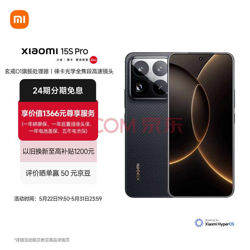 小米（MI）15S Pro 【享国家补贴】玄戒O1旗舰处理器 徕卡光学全焦段高速镜头 16GB+512GB 龙鳞纤维版
