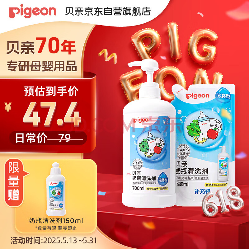 贝亲（Pigeon）餐具清洗剂 洗奶嘴果蔬水杯餐具玩具 套装 600ml+700ml PL156