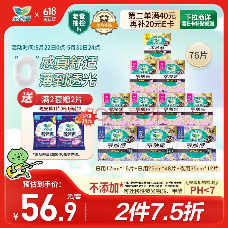 乐而雅花王零触感特薄日夜舒心卫生巾组合10包装76片姨妈巾全周期2月量