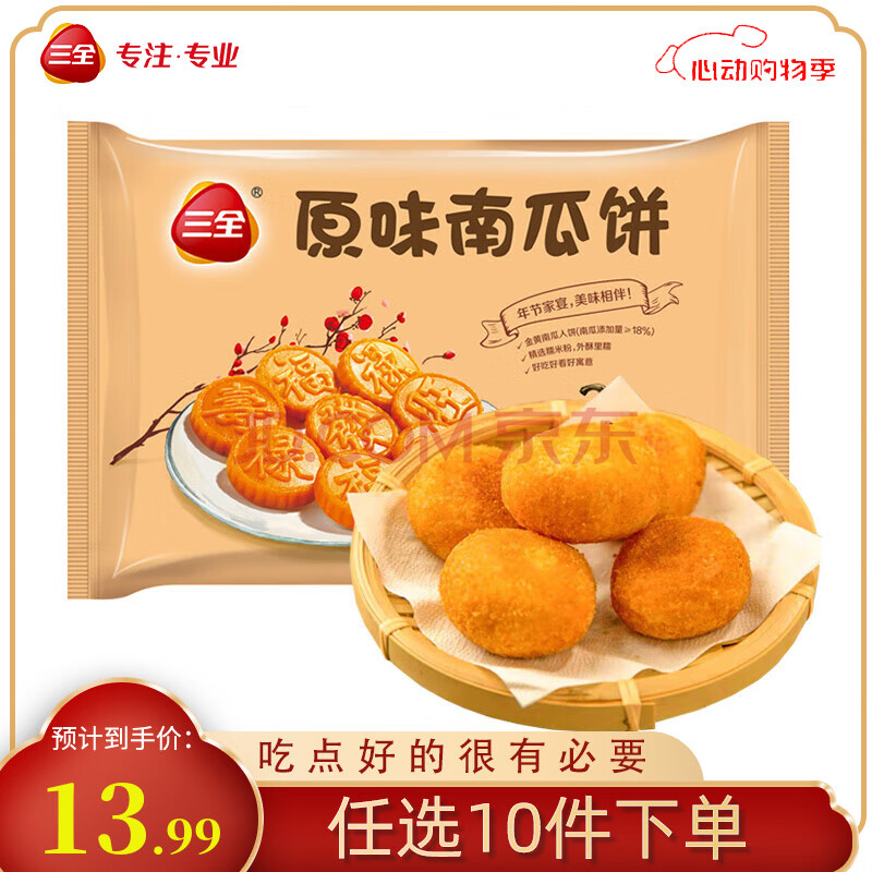 三全中式早餐点心包子馄饨手抓饼速冻家庭早晚餐夜宵 原味南瓜饼300g
