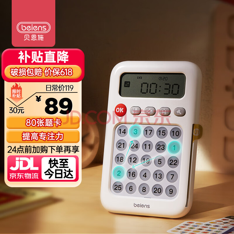 贝恩施舒尔特方格机专注力训练神器小学生男女孩玩具生日礼物