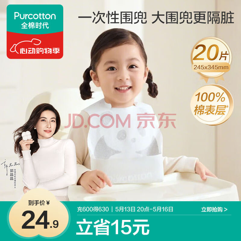 全棉时代婴幼儿一次性围兜纯棉免洗围嘴饭兜宝宝吃饭神器防水防脏 20片/盒