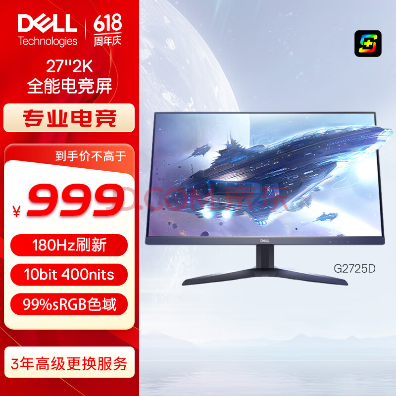 戴尔（DELL）27英寸 2K 游戏显示器 IPS面板 180Hz高刷 1ms 400nits 10bit FreeSync认证 电竞显示屏 G2725D