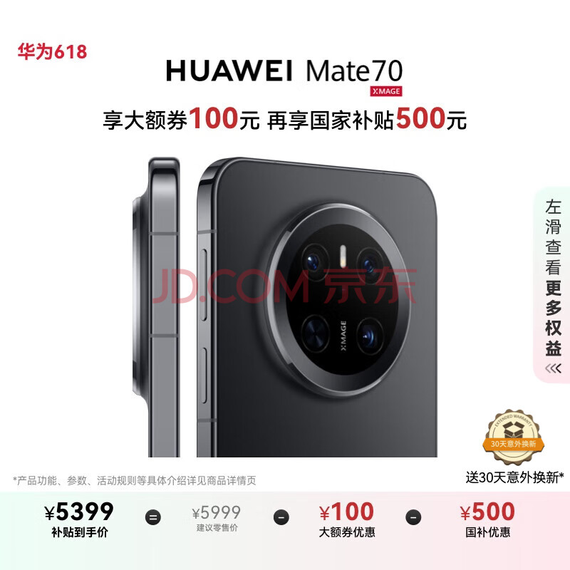 HUAWEI Mate 70 国家补贴500元 12GB+512GB曜石黑鸿蒙AI 红枫原色影像 超可靠玄武架构华为鸿蒙智能手机