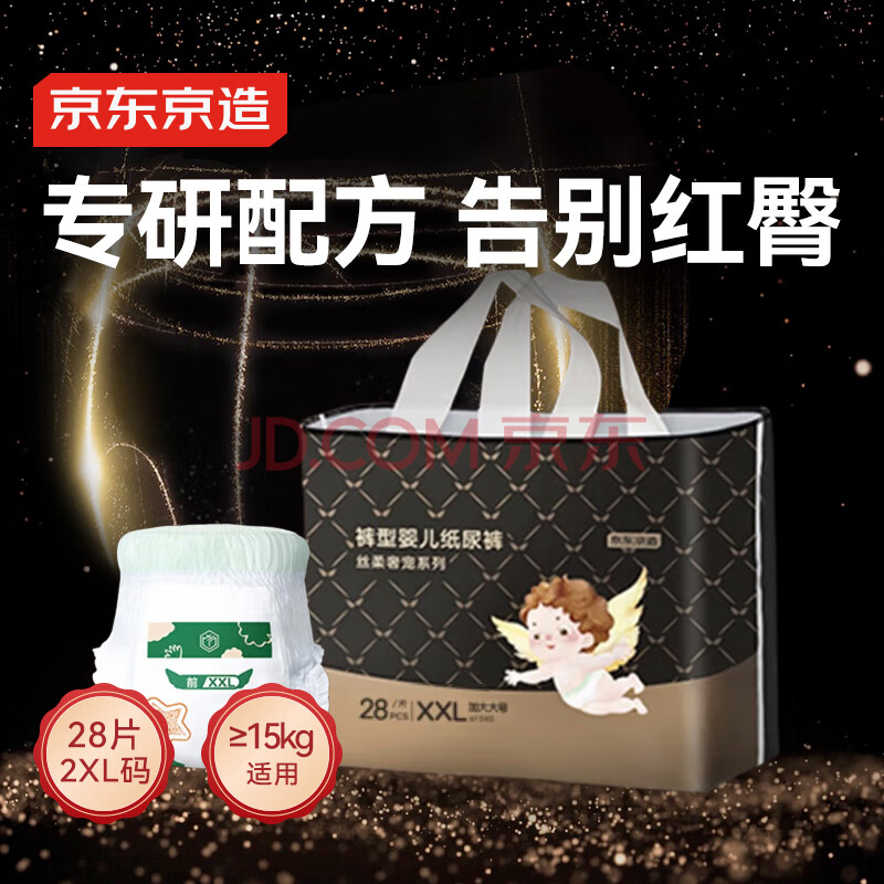 京东京造婴儿拉拉裤丝蛋白护臀 丝柔奢宠裤型纸尿裤XXL码28片(15kg以上）