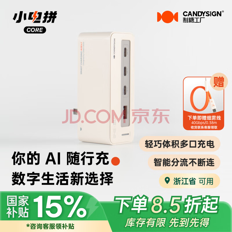 CANDYSIGN制糖工厂AI随行充 core Pro160W充电管家氮化镓多口智能充电器