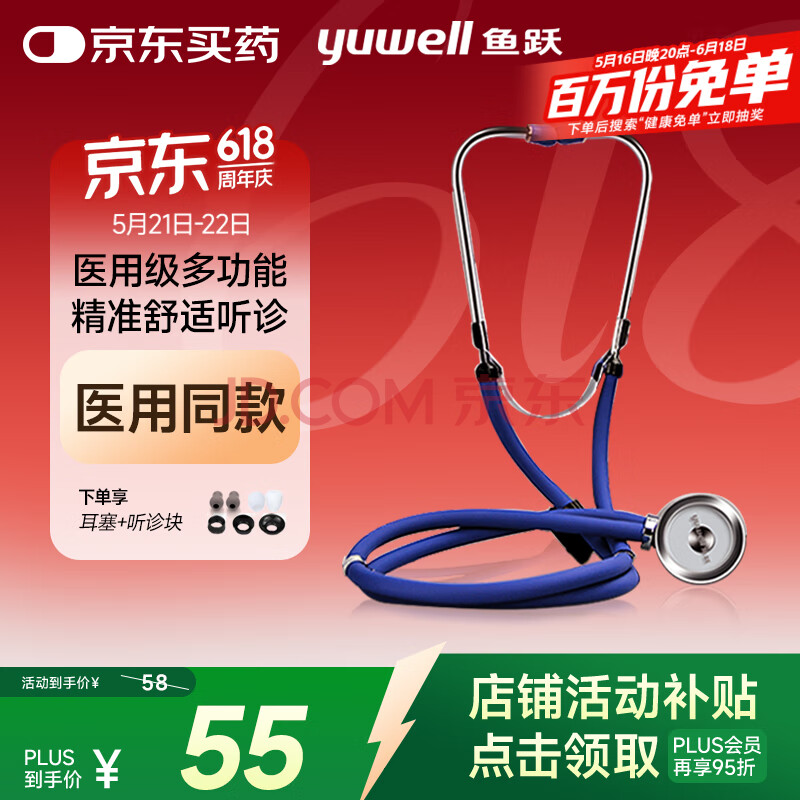 鱼跃（yuwell） 家用医用儿科孕妇多功能听诊器可听心肺呼吸杂音胎心双面诊头