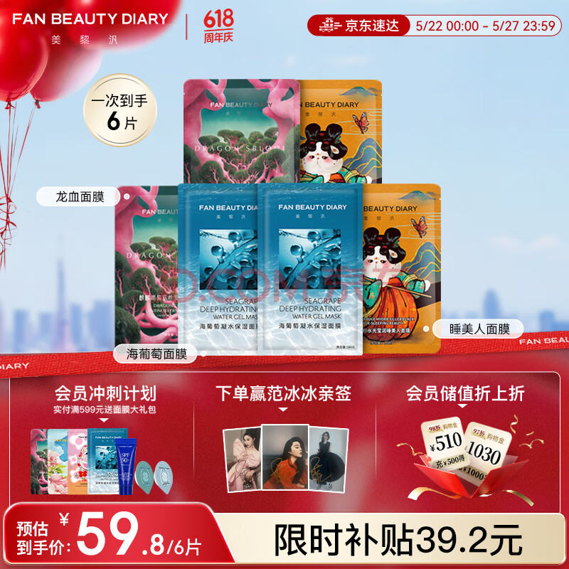 FAN BEAUTY DIARY范冰冰同款面膜组合 海葡萄2片+龙血2片+睡美人2片 补水保湿舒缓
