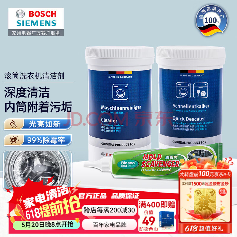 西门子（SIEMENS）滚筒洗衣机清洗剂内筒清洁剂除垢剂洗衣机槽清洁剂 德国原装进口 清洁剂×1+除垢剂×1+除霉剂×1