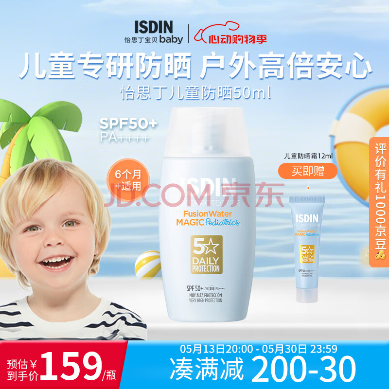 怡思丁（ISDIN）儿童防晒霜隔离50ml SPF50 进口高倍防晒宝宝敏感肌户外游玩护肤
