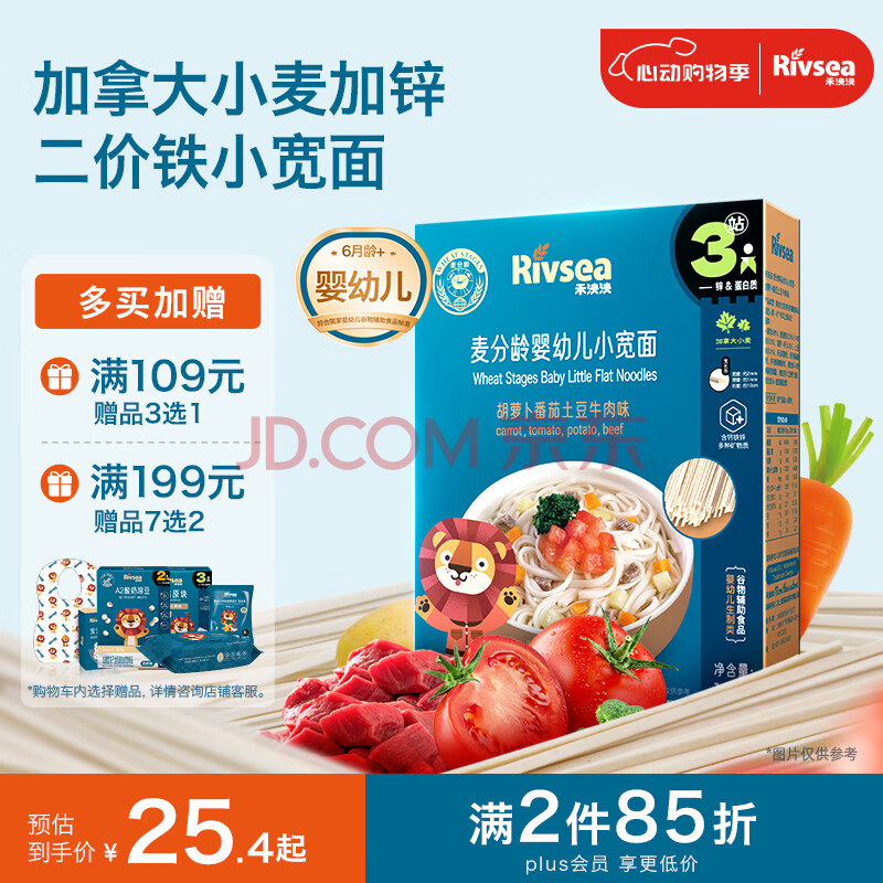 禾泱泱婴儿面条 宝宝辅食6个月以上 麦分龄小宽面番茄牛肉味180g