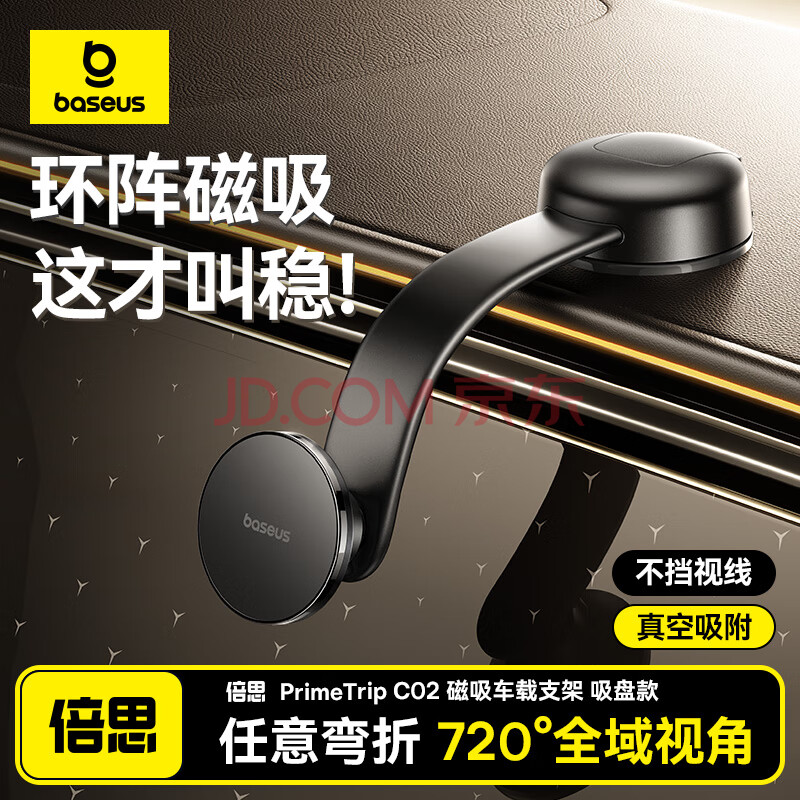 倍思车载手机支架磁吸汽车专用货车仪表台吸盘式真空吸附2025新款