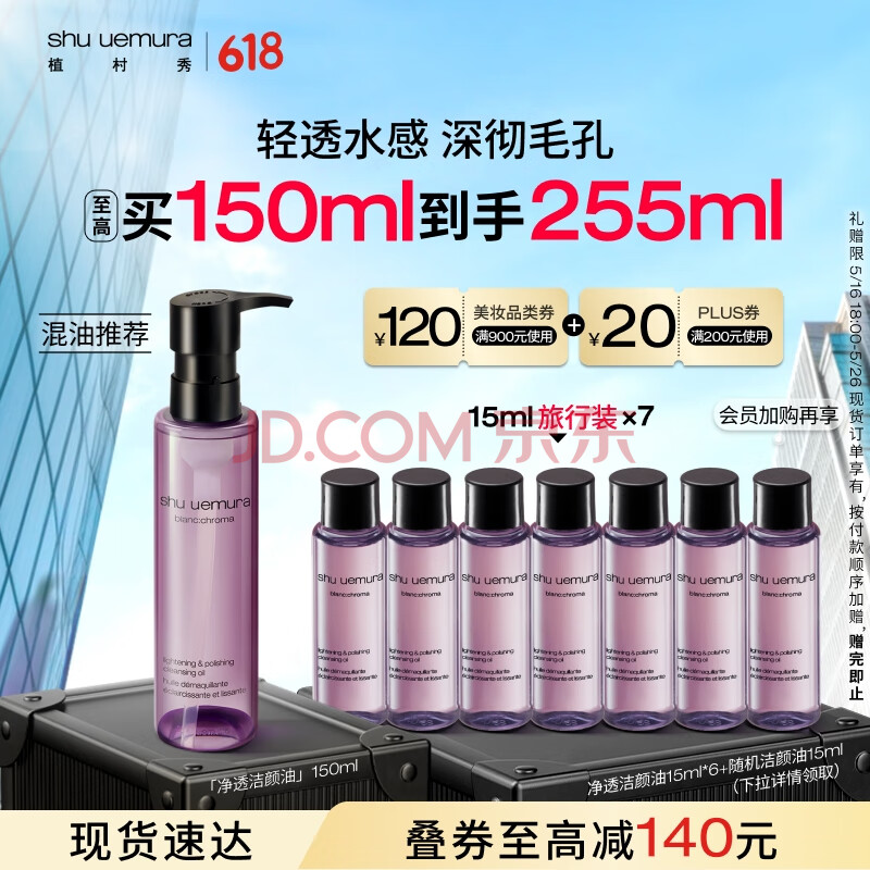 植村秀净透卸妆油150ml 深层清洁温和不刺激 生日礼物618抢先购