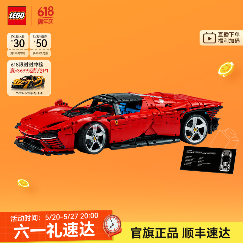 乐高（LEGO）积木 机械组系列 红色法拉利跑车赛车拼装玩具男孩儿童节礼物 42143 法拉利Daytona SP3