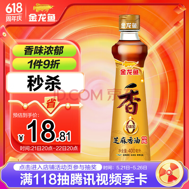 金龙鱼纯芝麻香油 400ml【一级】凉拌 调味 烹饪 火锅 调味油 玻璃瓶
