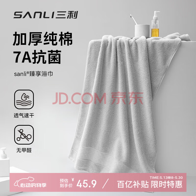 三利7A抗菌浴巾纯棉100%加大加厚吸水速干男士女成人家用裹巾 浅灰色