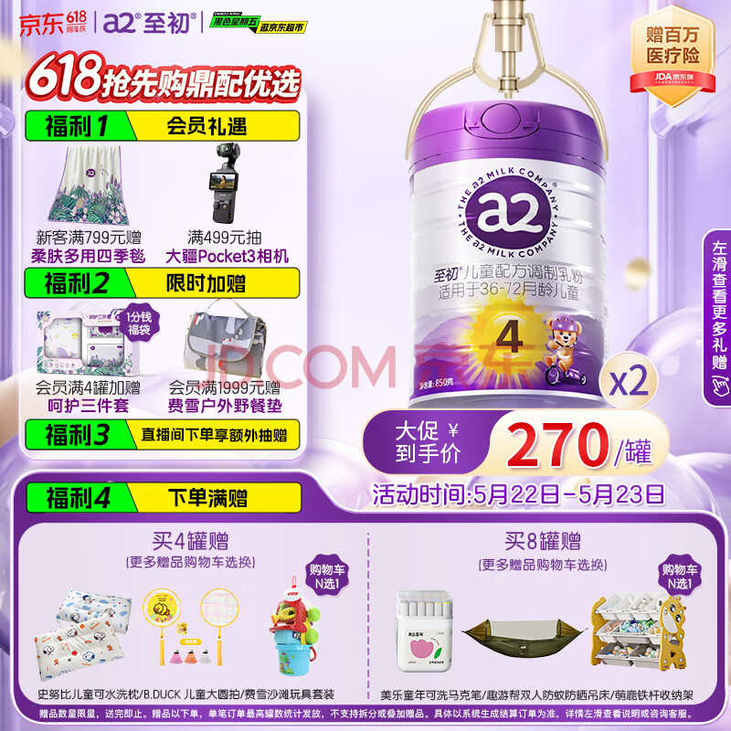 a2至初 4段儿童配方调制乳粉3-6岁850g*2罐 四段儿童奶粉含乳铁蛋白