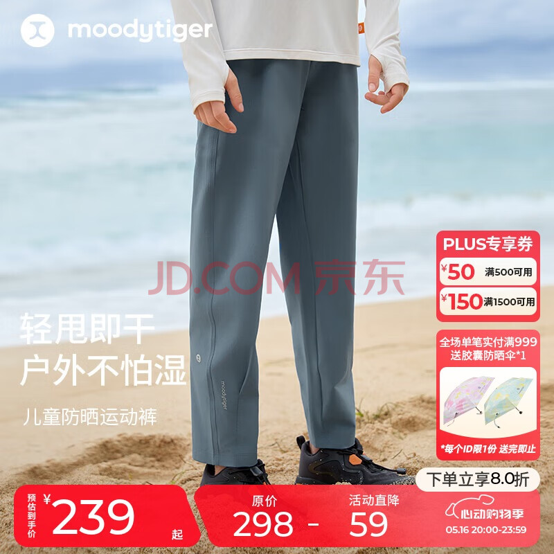 moodytiger儿童裤子防晒拒水25年夏季新品男童长裤宽松百搭女童户外运动裤