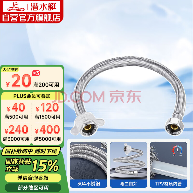 潜水艇(Submarine)F60 304#不锈钢上水软管进水管/60cm/面盆马桶上水管冷热通用