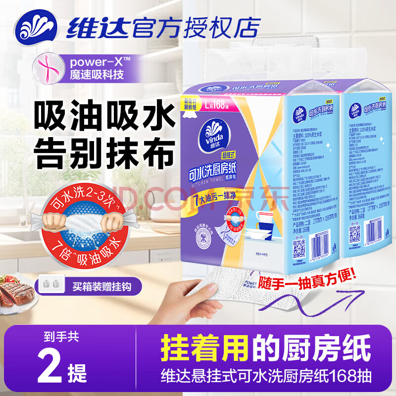 维达（Vinda）厨房挂抽整箱大尺寸悬挂式抽纸巾可水洗厨房纸巾吸水纸替代抹布 2层 180抽*2包