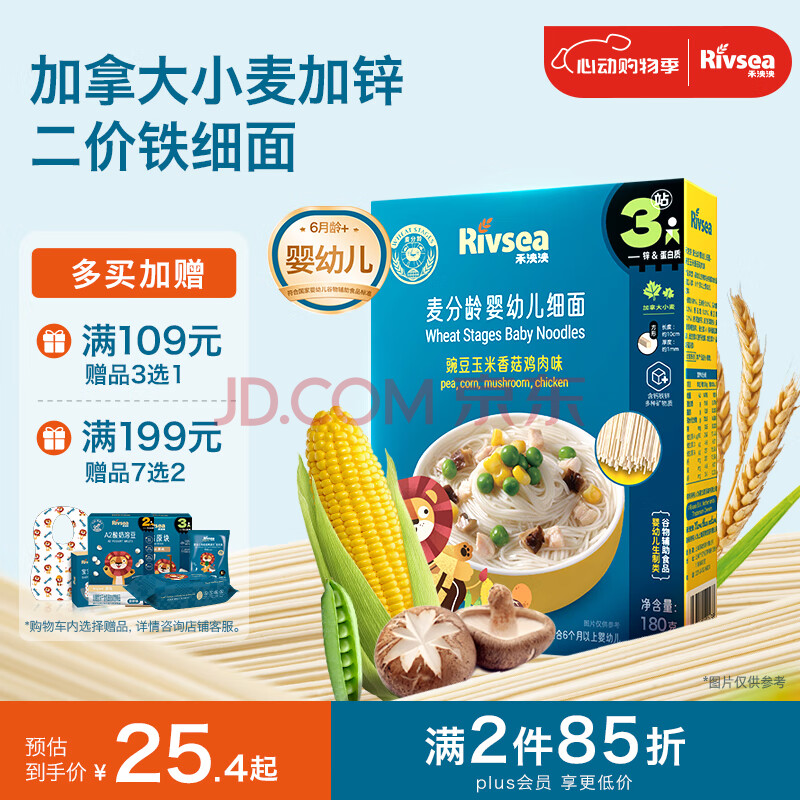 禾泱泱婴幼儿细面豌豆玉米味180g 钙铁锌麦分龄面条宝宝辅食6月+