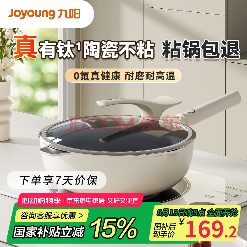 九阳（Joyoung）不粘锅炒锅0氟健康含钛陶瓷平底锅炒菜锅炉灶通用32cm