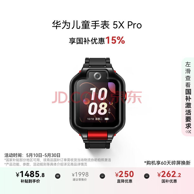 华为儿童手表 5X Pro华为手表智能手表离线定位电话幻夜黑