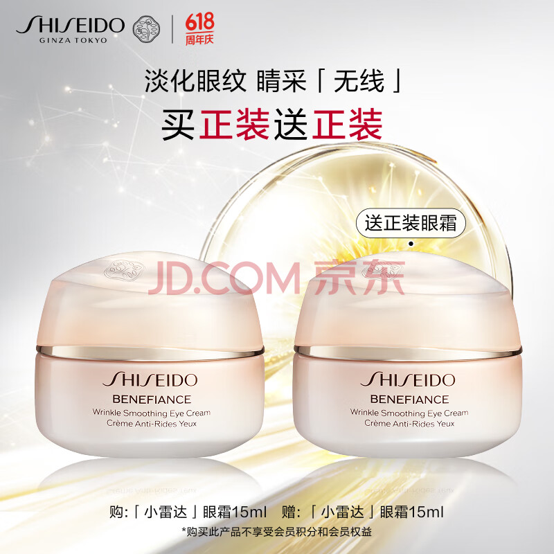 资生堂（SHISEIDO）盼丽风姿智感抚痕小雷达眼霜15ml 双支装淡细纹黑眼圈护肤礼物 