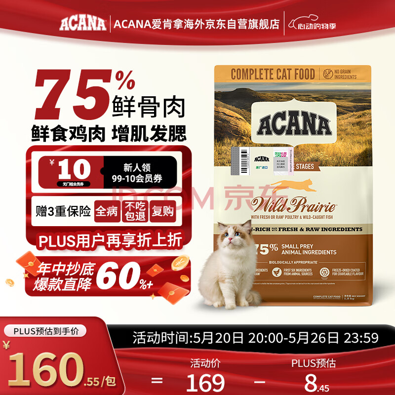 愛肯拿（ACANA）猫粮 牧场盛宴成猫幼猫粮 高蛋白无谷进口鸡肉粮1.8kg效期25/12