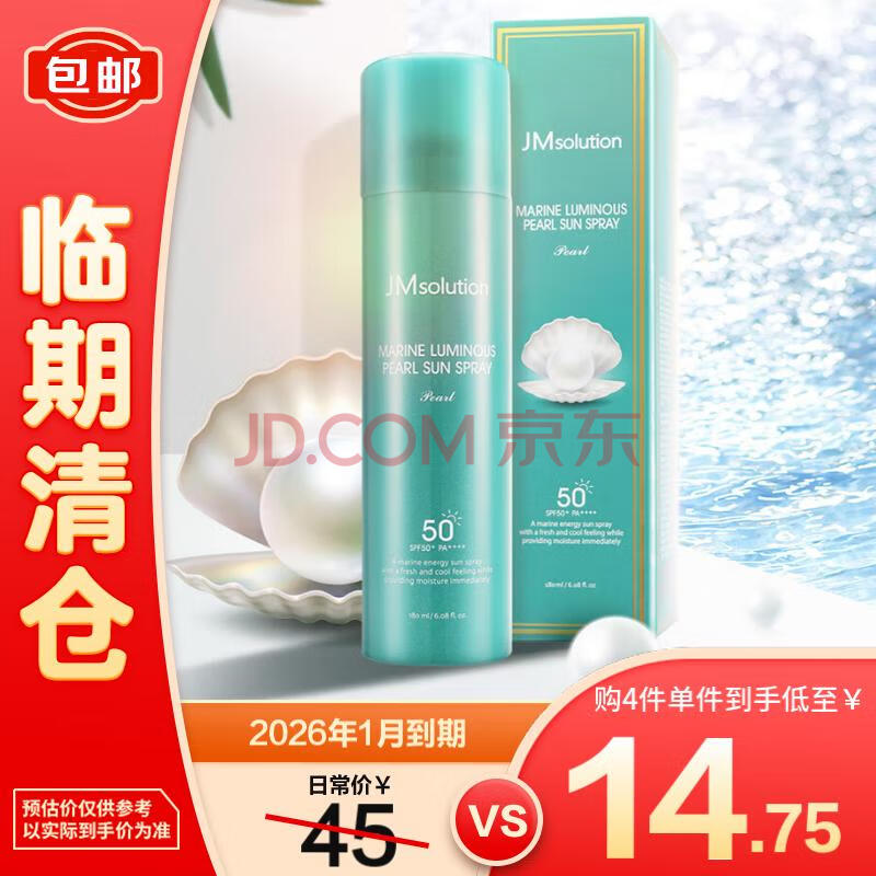 JMsolution肌司研海洋珍珠全身防晒喷雾SPF50+ 180ml/瓶 便捷 有效期26年1月
