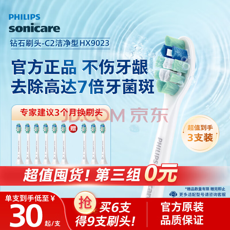 飞利浦（PHILIPS）电动牙刷头 7倍去除牙菌斑洁净型3支装HX9023 适配钻石3系HX6/ HX3/ HX51系列