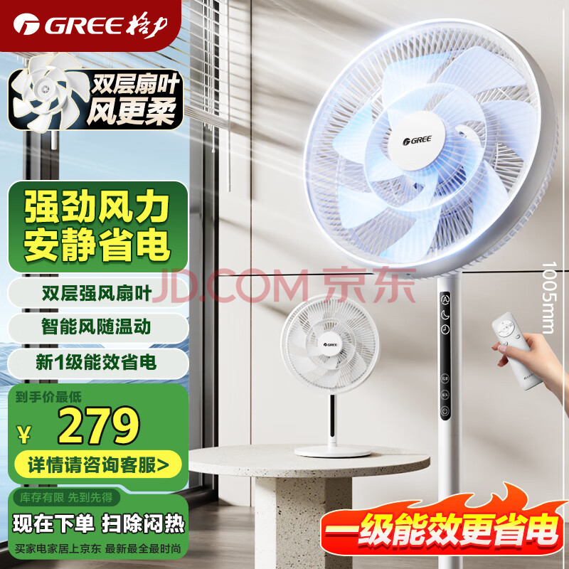 格力(GREE)【双层扩风扇叶】立式电风扇大风量家用落地扇广角摇头定时遥控电扇台地两用落地扇 FSZ-30X65Bg7